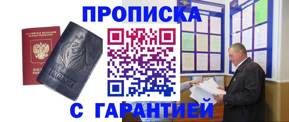 прописка поиск в Горнозаводске