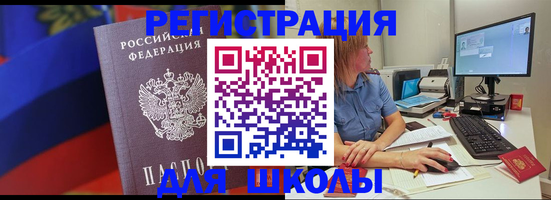 прописка для школы в Горнозаводске