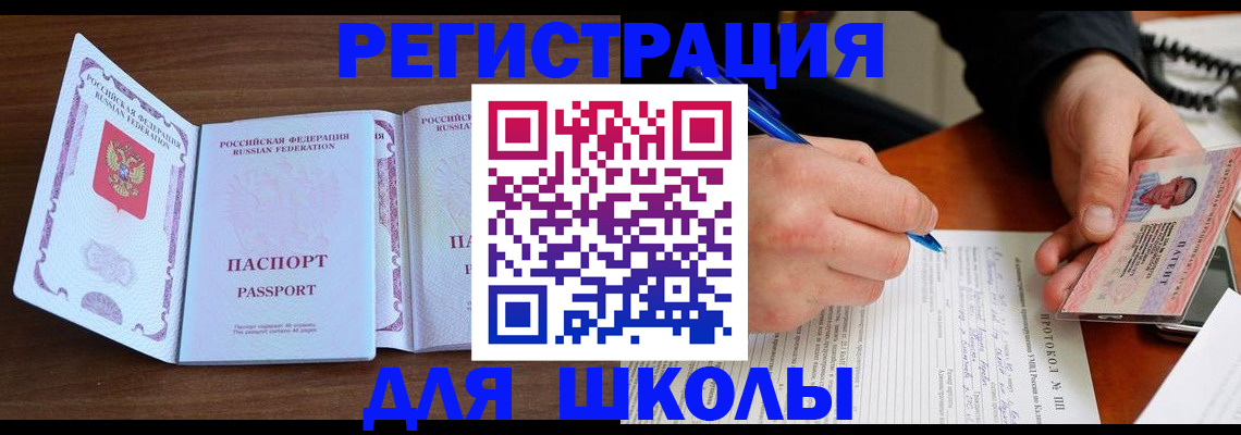 прописка законно в Горнозаводске
